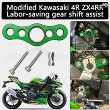 カワサキ ZX4R ZX4RR 改造済み 楽々シフトアシスト ギアチェンジ楽々アシスト