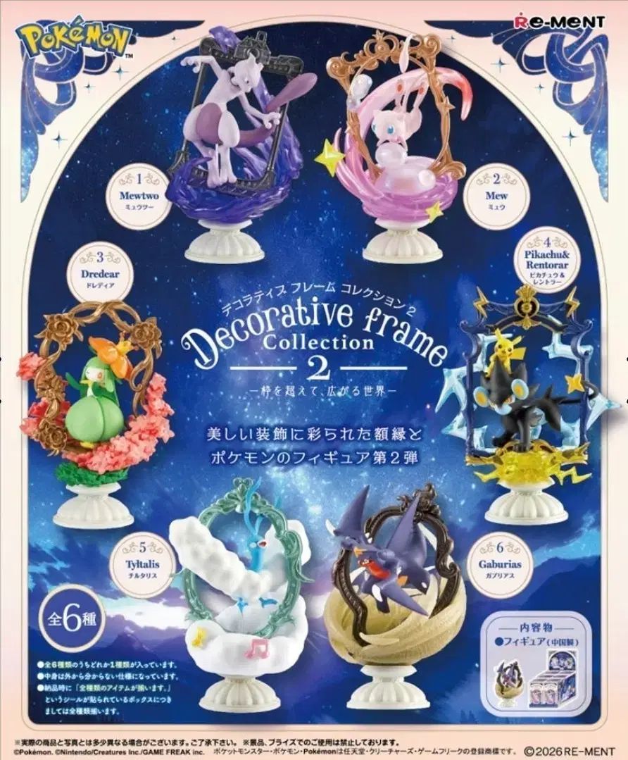 ポケットモンスター デコレーション フレーム コレクション 第2弾 RE-MENT フィギュア 6種