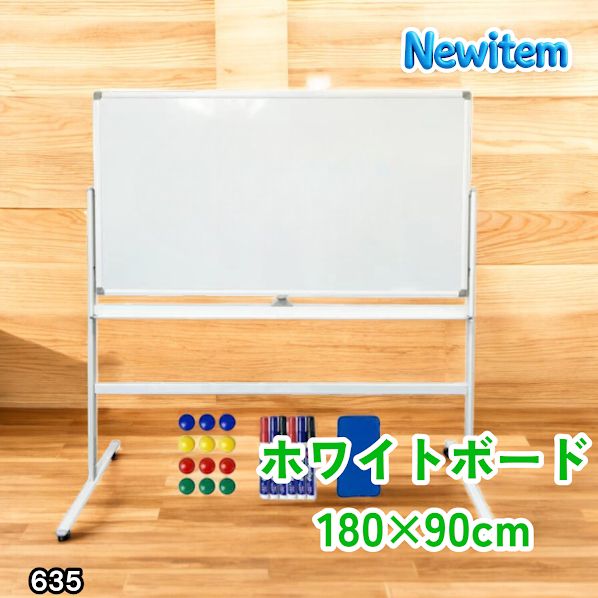 #635 ホワイトボード 180×90cm 脚付き 両面 回転式 スチール キャスター付き 事務所 会社 会議 オフィス ※北海道、沖縄本島、沖縄の離島、その他離島へは別途配送料有り