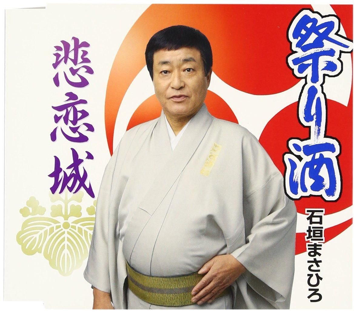 【CD】祭り酒