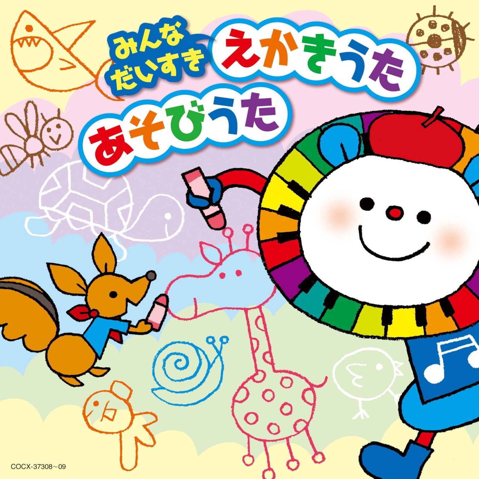 【CD】みんなだいすき えかきうた あそびうた