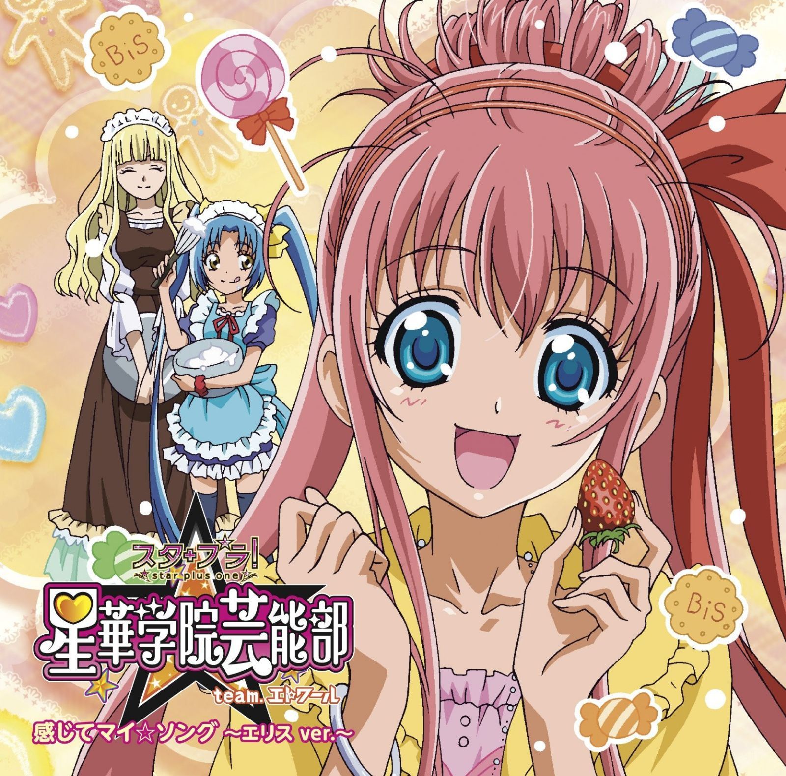 【CD】感じてマイ☆ソング(エリスver.)