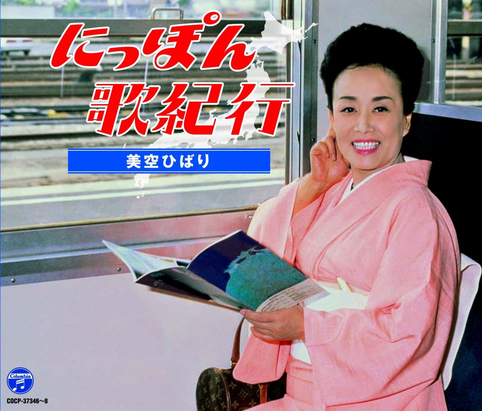 【CD】にっぽん歌紀行