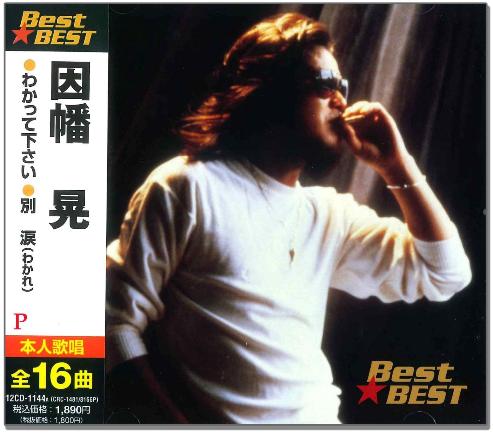 【CD】因幡晃 12CD-1144A