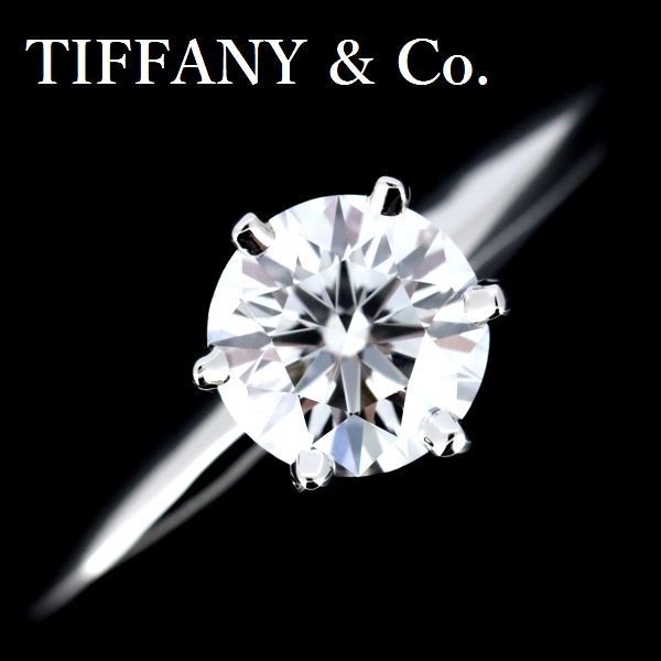 ティファニー ソリティア 0.75ct ダイヤモンド リング E-VVS1 Pt950