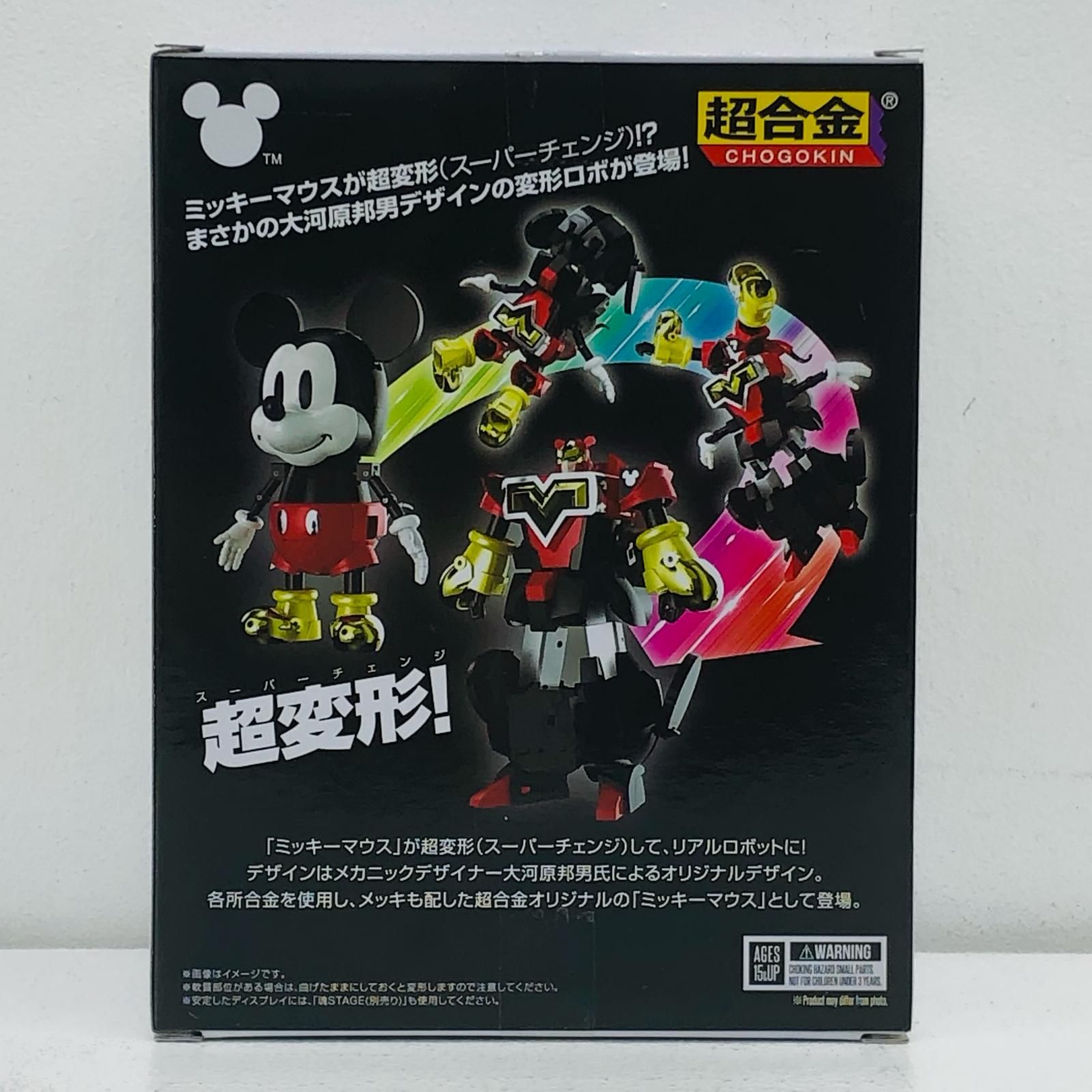 イオン広店】 中古 超合金 超変形 ミッキーマウス by 大河原邦男