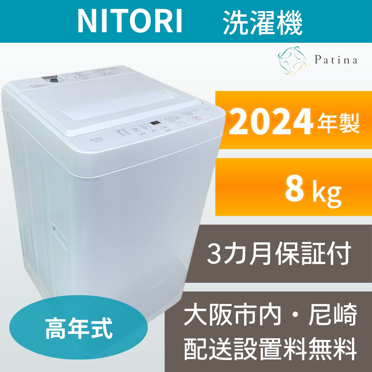 【高年式】大阪・尼崎配送設置無料★3か月保障付き★洗濯機★ヤマダ★5.5kg★2024年★YWM-T55LW★IS-1772