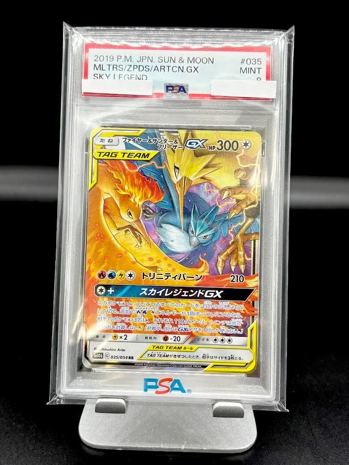 PSA9】ポケモンカード ファイヤー&サンダー&フリーザーGX 035/054 RR