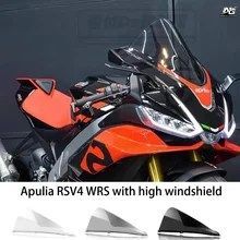 アプリリア APULIA RSV4 改造（フロントウインドシールド高さアップ＆スモークカラーウインドシールド）