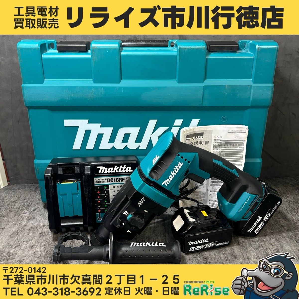 ◆マキタ(makita) コードレスハンマドリル HR182DRGX 【中古】 【市川行徳店】