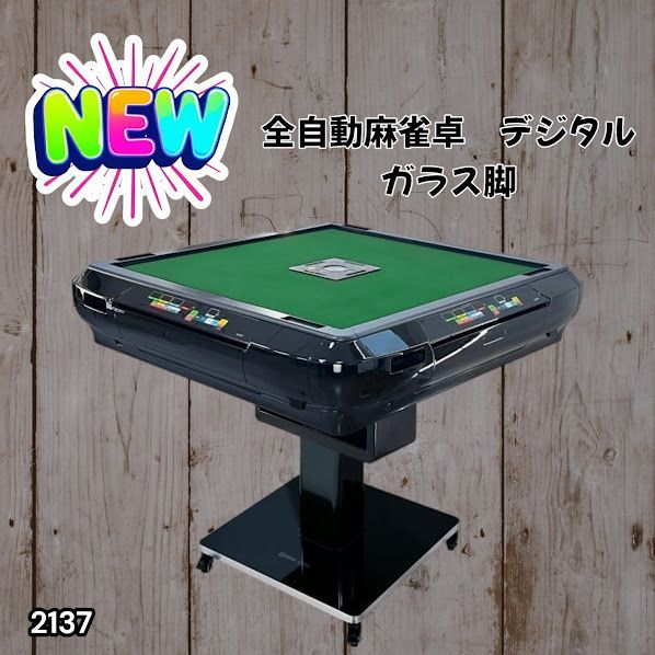 #2137 全自動 麻雀 雀卓 テーブル 台 デジタル 表示 対応 ガラス 28mm牌 ブラック ※北海道、沖縄本島、沖縄の離島、その他離島へは別途配送料有り