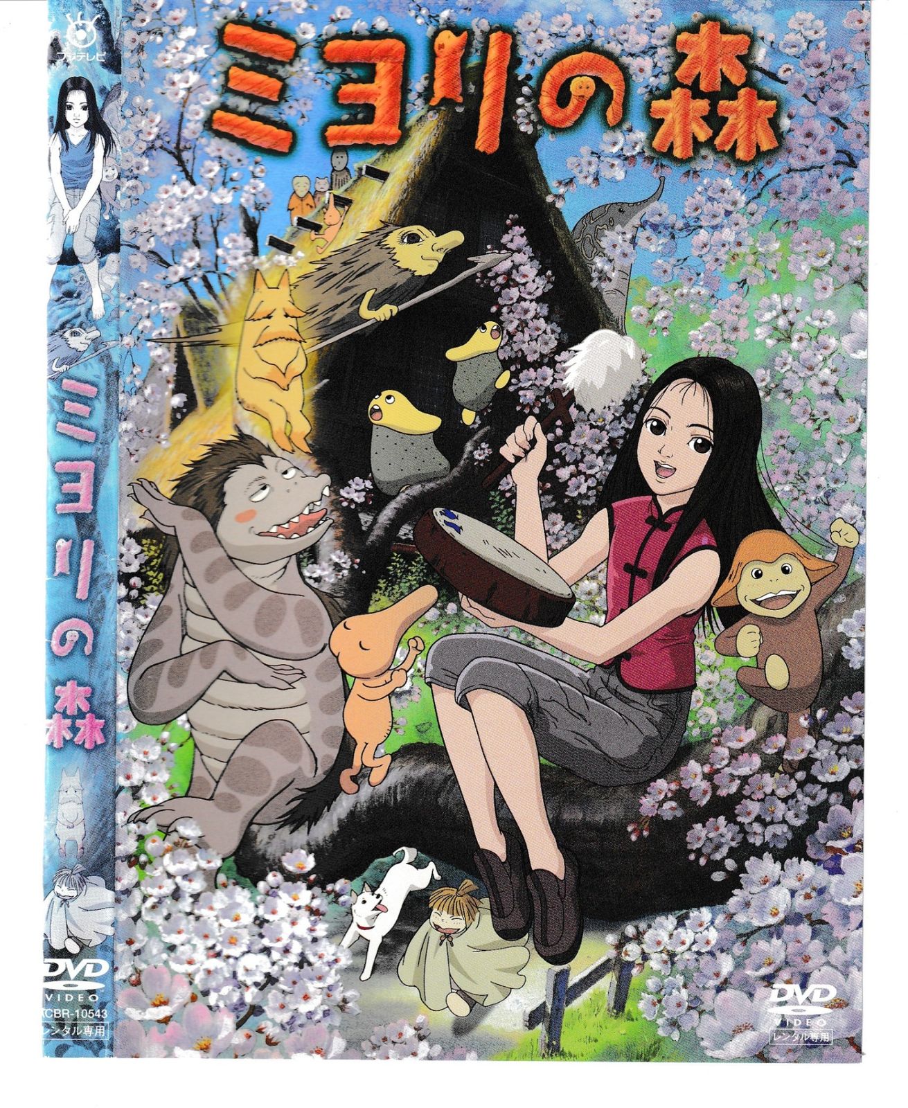 coconi ヒーリングDVD 天眼天耳(てんげんてんに) KD 11113 ミヨリの森 中古DVD - メルカリ