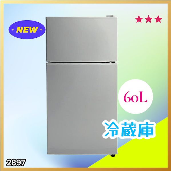 #2897 冷蔵庫 60L シルバー 1人暮らし 右開き 冷蔵室 38L 冷凍室 22L 省エネ 静音 設計 冷凍冷蔵庫 2ドア コンパクト 小型 家庭用 上段冷凍庫 業務用 ※一部地域離島別途配送料有