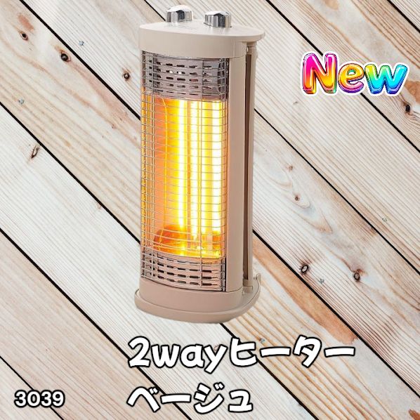 #3039 縦横 2way 電気 ストーブ カーボン ヒーター ベージュ 速暖2秒 300W 600W タイマー 縦置き 横置き 軽量 安全設計 遠赤外線 省エネ 小型 コンパクト 転倒オフ ※一部地域離島別途配送料有