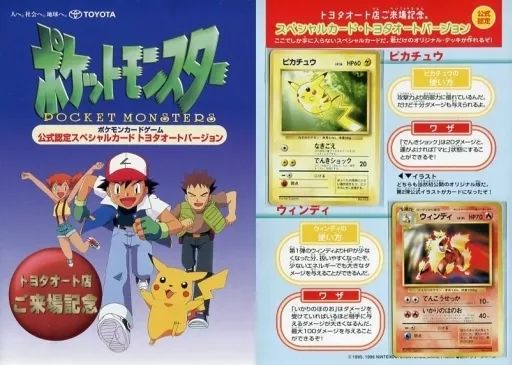 【中古】トレカ ポケモンカードゲーム 公式スペシャルカード トヨタオートバージョン トヨタオート店来場記念