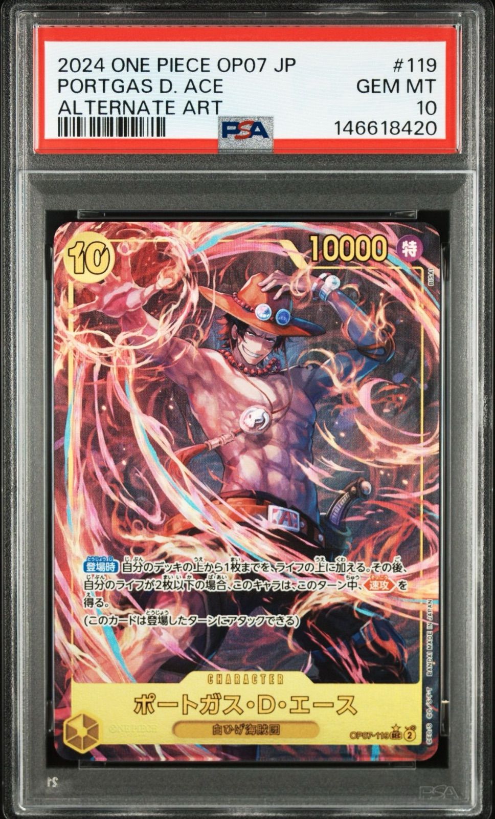 PSA10・ワンオーナー品】500年後の未来 ポートガスDエース SECパラレル