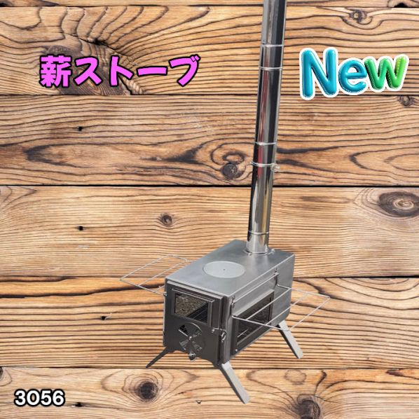 #3056 薪ストーブ キャンプ 3面ガラス ステンレス アウトドア 375mm薪対応 多機能ストーブ コンパクト収納 耐久性抜群 ※一部地域離島別途配送料有