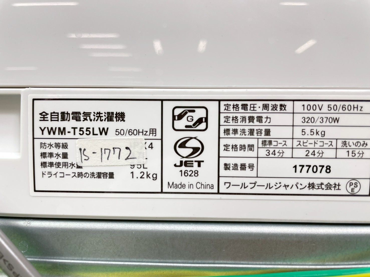 高年式】大阪・尼崎配送設置無料☆3か月保障付き☆洗濯機☆ヤマダ☆5.5