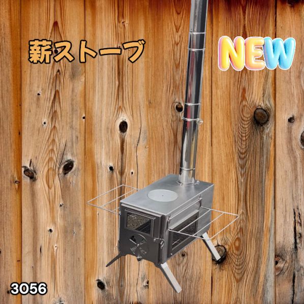 #3056 薪ストーブ キャンプ 3面ガラス ステンレス アウトドア 375mm薪対応 多機能ストーブ コンパクト収納 耐久性抜群 ※一部地域離島別途配送料有