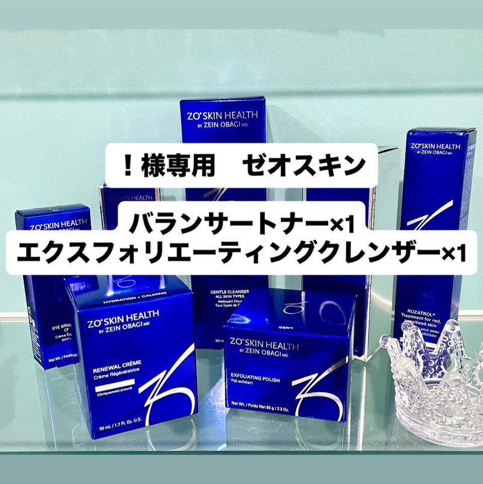 !様専用　ゼオスキン