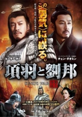 【中古】 項羽と劉邦 ノーカット完全版 (40巻セット) [レンタル落ち] [DVD]