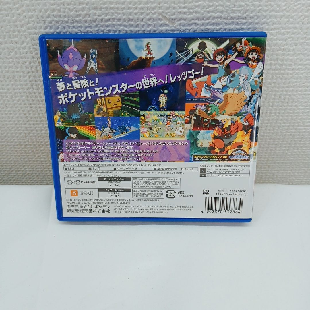ポケモン 3DS カセット】ポケモン3DSカセット2個セット Y・ウルトラ