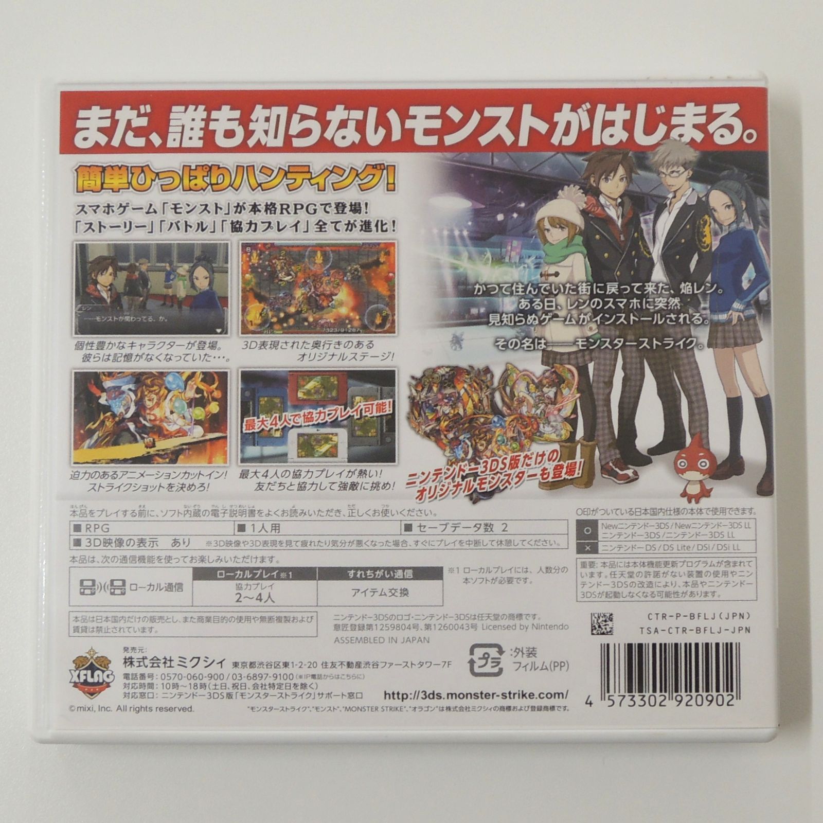NI] 3DS ケース のみ モンスターストライク モンスト ドラゴンボール