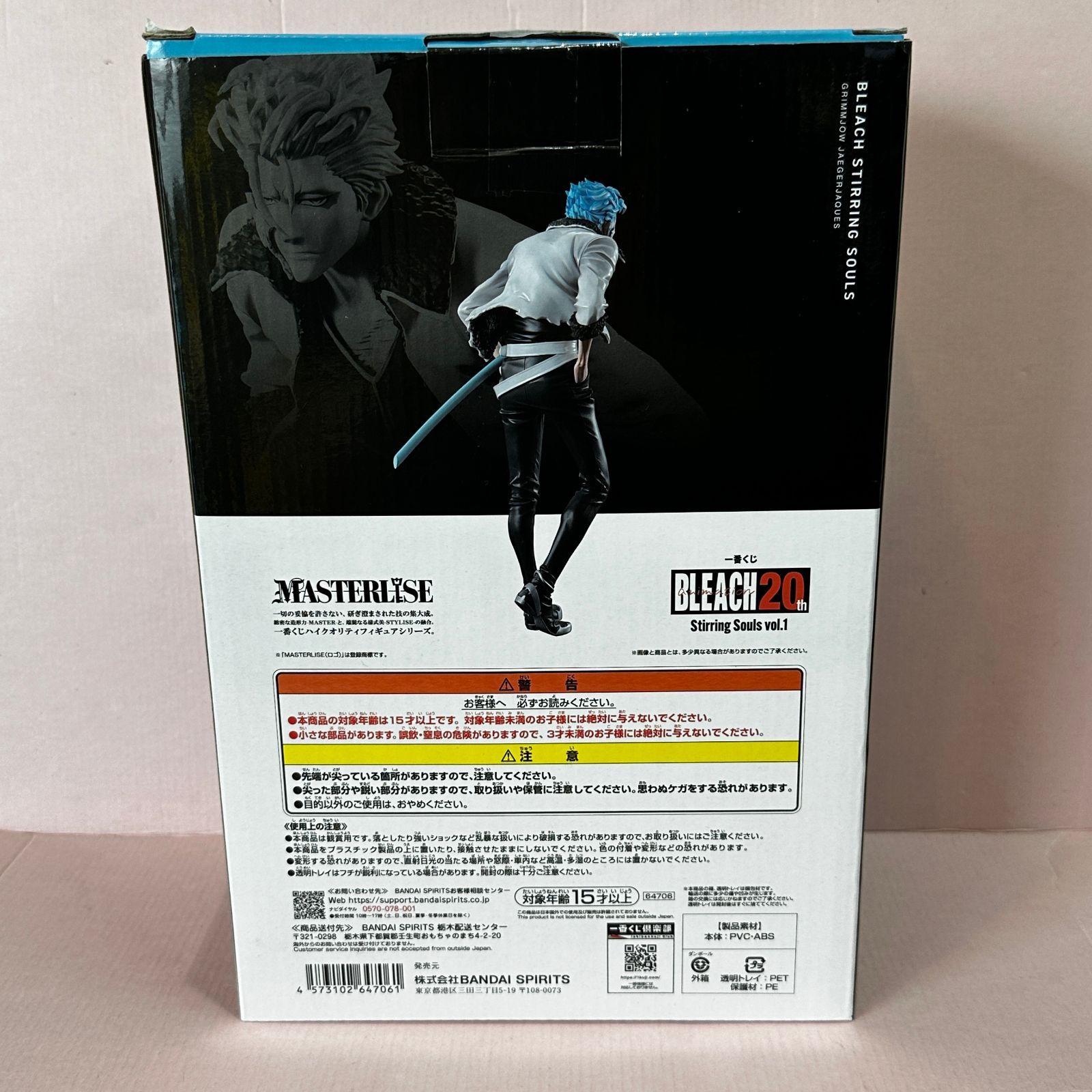 BLEACH ブリーチ 一番くじ C賞 グリムジョー フィギュア 中古品