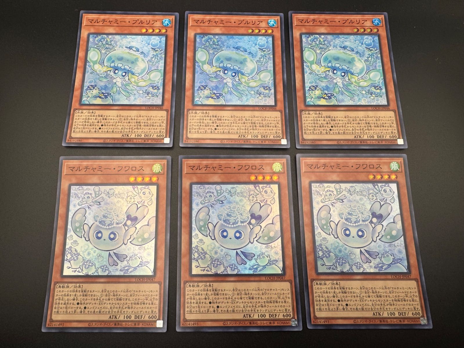遊戯王 マルチャミー フワロス＆プルリア 計6枚セット - メルカリ