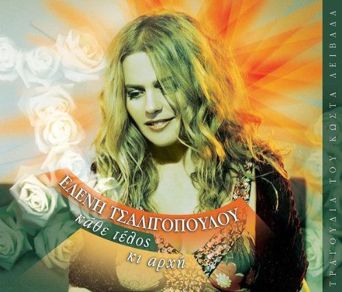【CD】Kathe Telos Ki Arhi