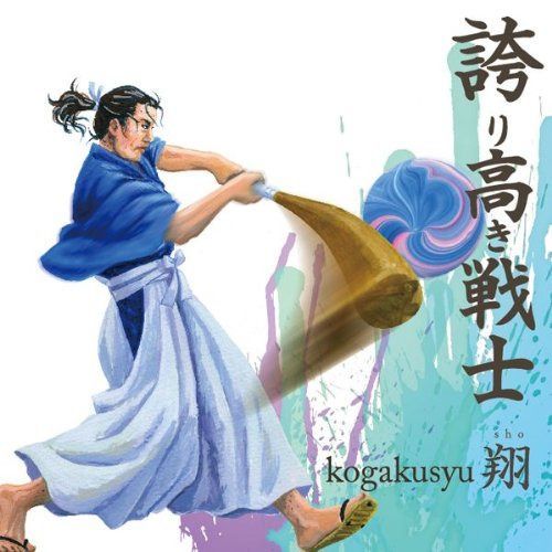 【CD】誇り高き戦士