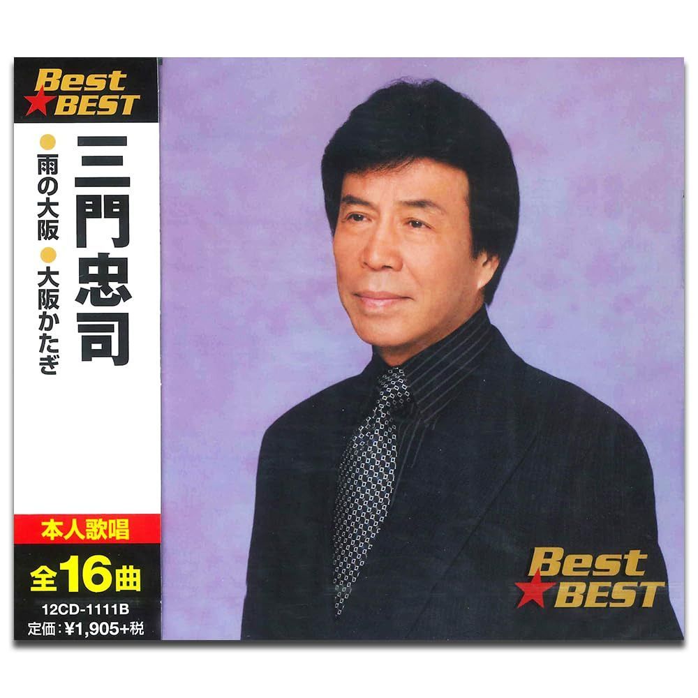 【CD】三門忠司 12CD-1111B