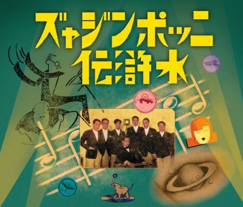【CD】ニッポンジャズ水滸伝 (天之巻)