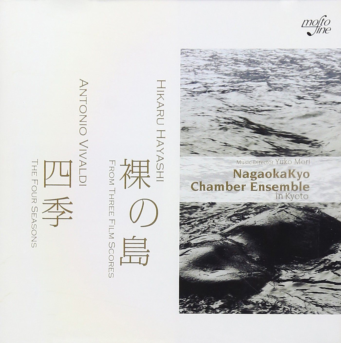【CD】林光:3つの映画音楽/ヴィヴァルディ:四季