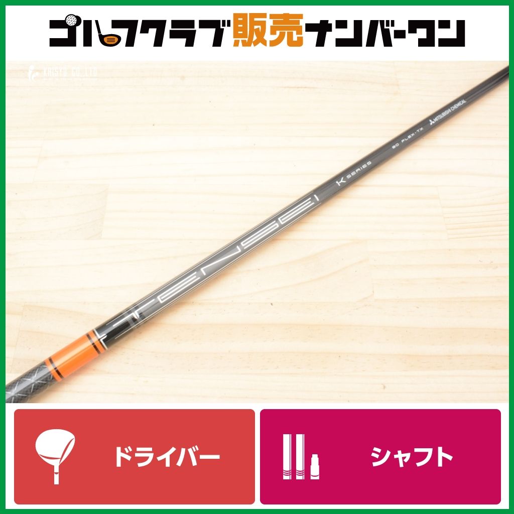 【ピンスリーブ付】TENSEI 1K PRO ORANGE 80 フレックスTX ドライバー用 シャフト長1126㎜ テンセイ オレンジ G410 G425 G430 G440