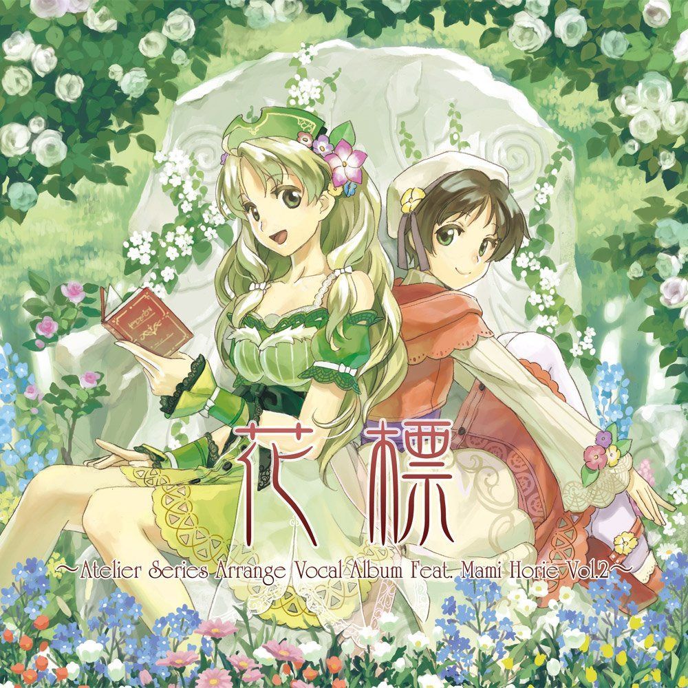 【CD】花標~アトリエシリーズヴォーカルアルバム~Feat.堀江真美 Vol.2