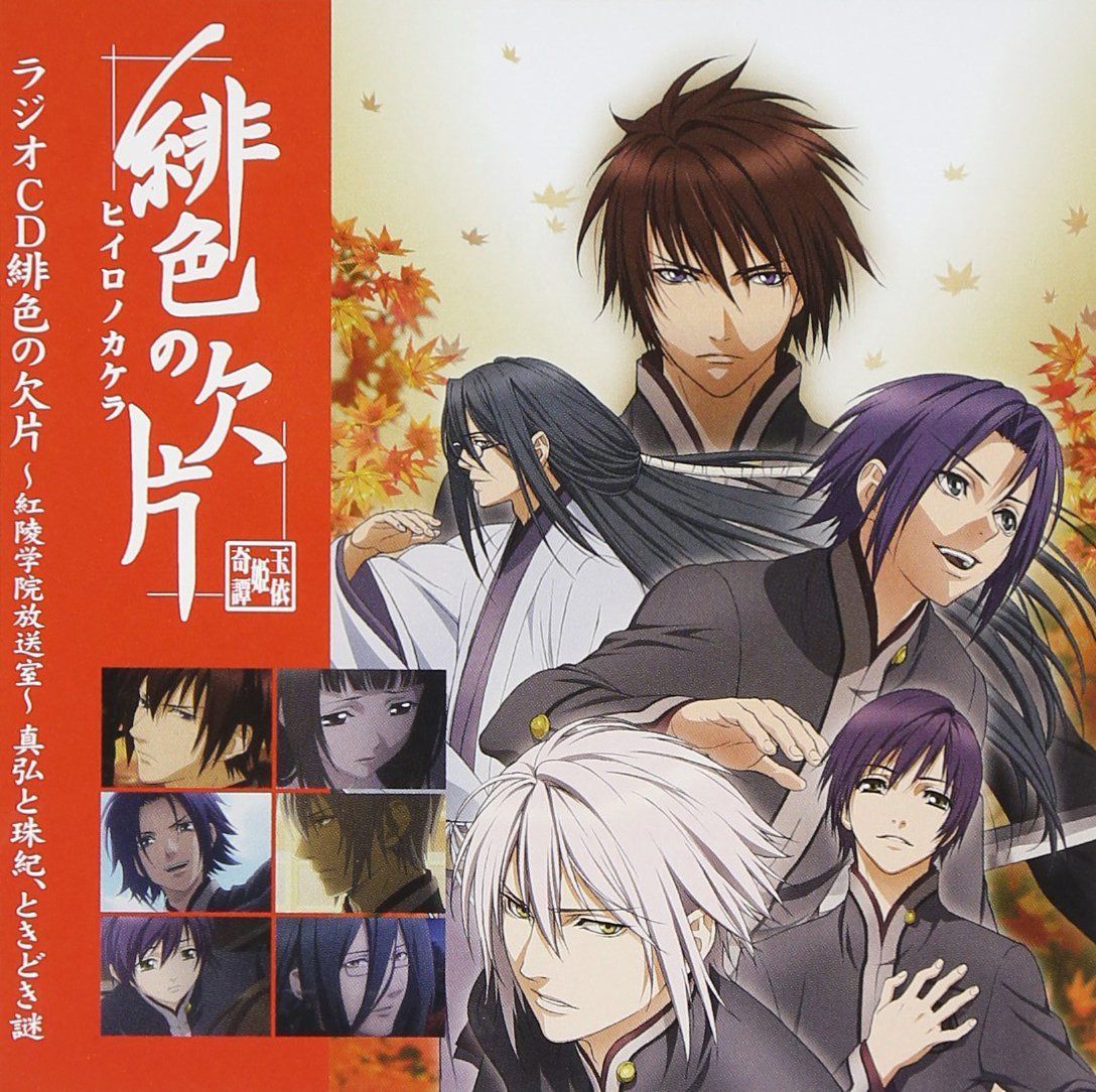 【CD】ラジオ緋色の欠片・紅陵学院放送室CD Vol.1