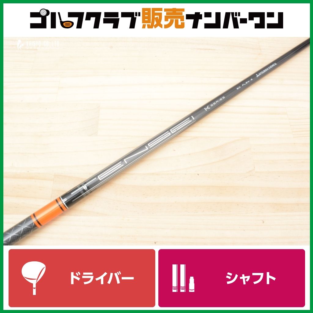 【ピンスリーブ付】TENSEI PRO 1K ORANGE 50 フレックスS ドライバー用シャフト シャフト長1126㎜ テンセイ オレンジ G410 G425 G430 G440 15,246円