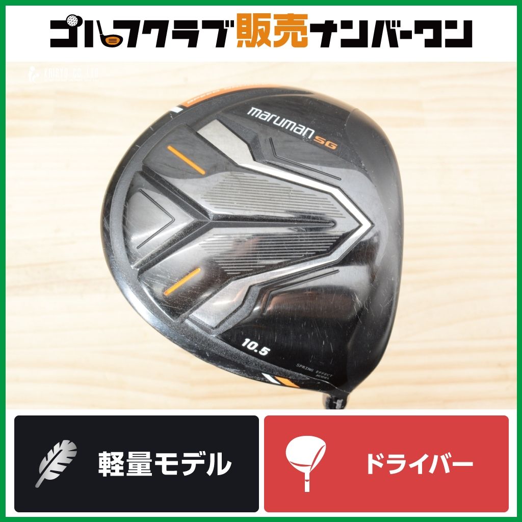 高反発 楽飛び】マルマン maruman SG 2023 ドライバー 10.5° 純正