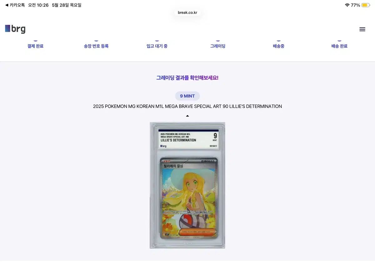 SAR リーリエの決心 091⁄063 公式通販 ポケモンカード PSA10 PSA10 