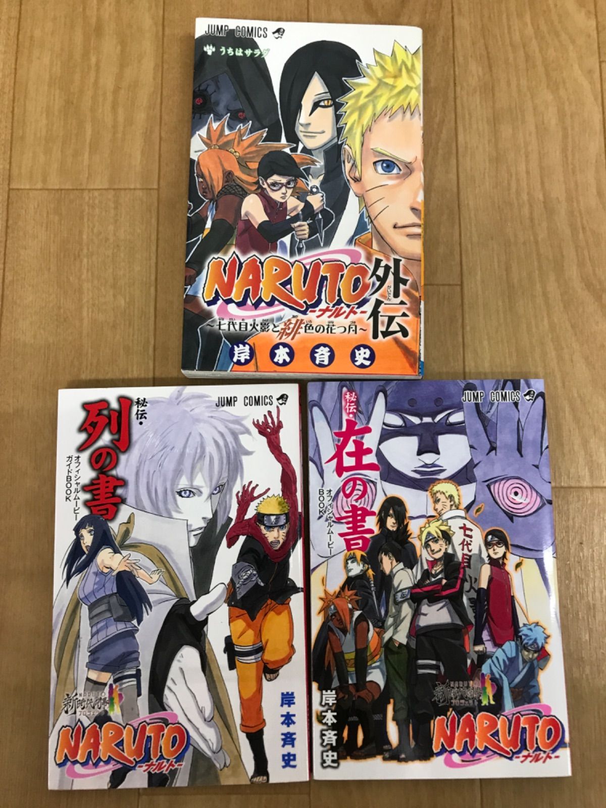 ☆②【未開封あり】NARUTO ナルト 1~72巻・外伝・関連本2冊 コミック