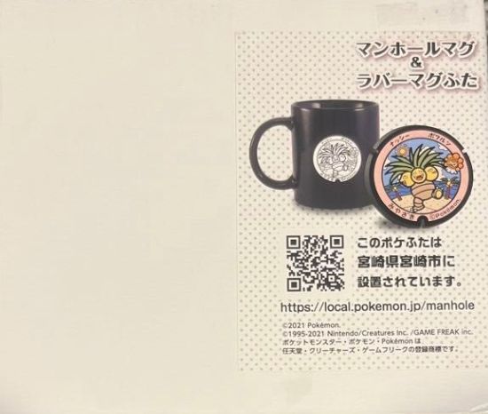 ポケモンマンホール『ポケふた』マンホールマグ＆ラバーマグふた（宮崎県 宮崎市：ナッシー＆ポワルン