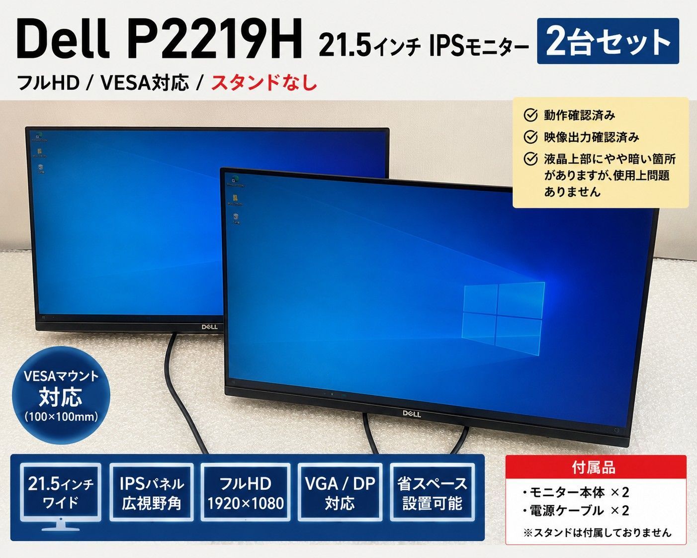 アーム向け】2台セット Dell P2219H 21.5インチ液晶モニター DP、HDMI