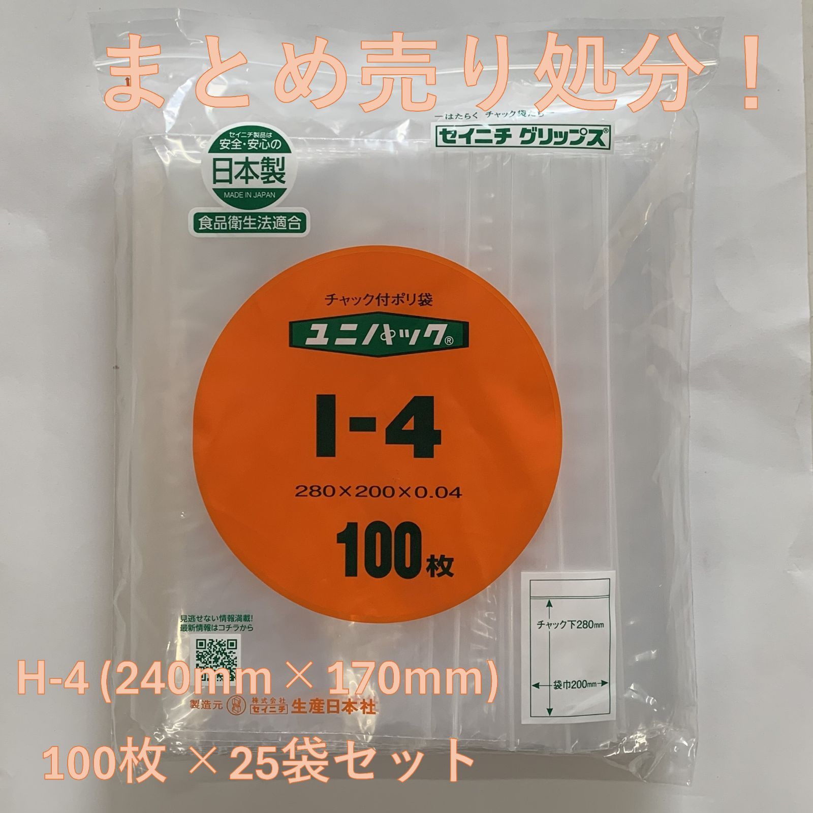 【セイニチ】　ユニパック（I-4） チャック付ポリ袋　100枚入　24個セット 18,597円