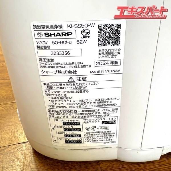 加湿空気清浄機 シャープ 2024年製 KI-SS50-W 湘南台店 - メルカリ