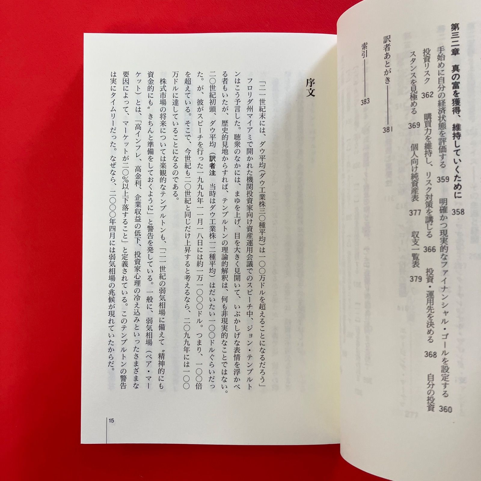 ウィザードブックシリーズ 単行本2冊セット パンローリング株式会社