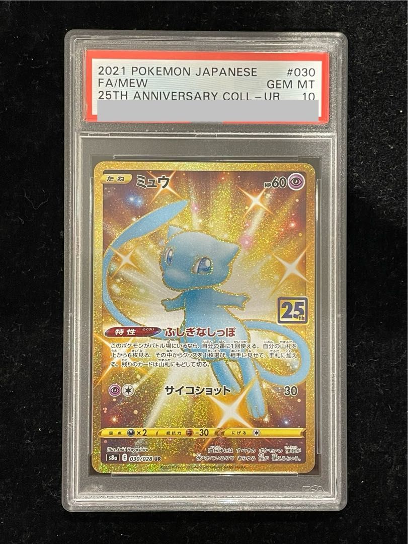 【PSA10】ミュウ UR 030/028 1枚