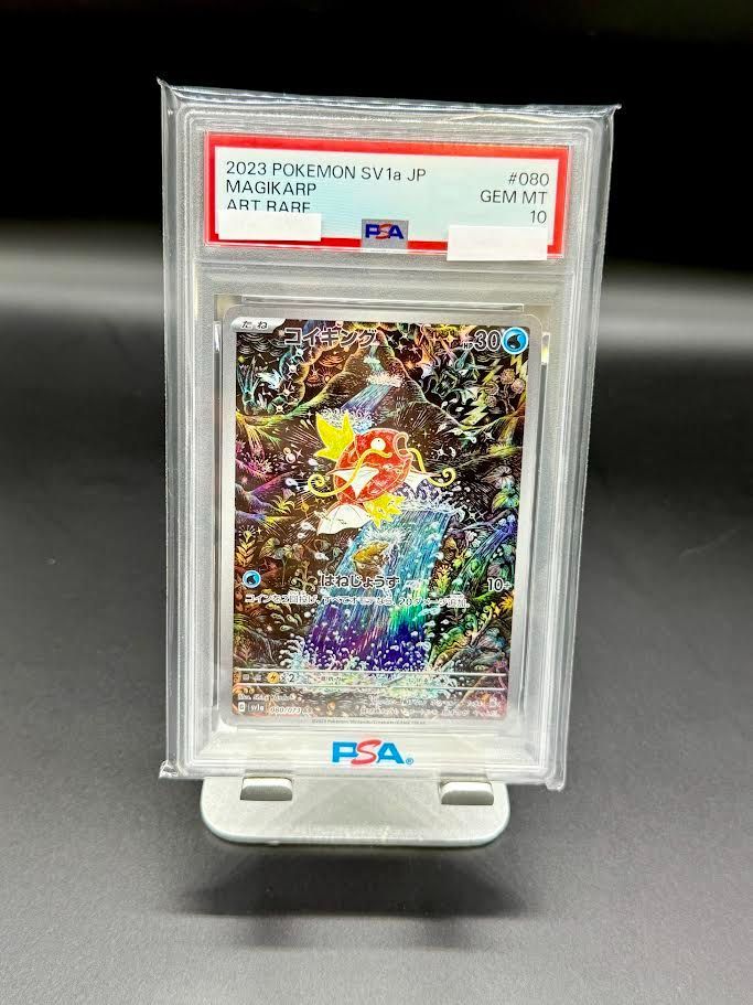 PSA10】ポケモンカードゲーム コイキング AR SV1a トリプレットビート