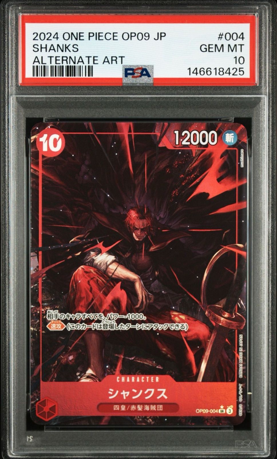 PSA10・ワンオーナー品】新たなる皇帝 シャンクス SRパラレル