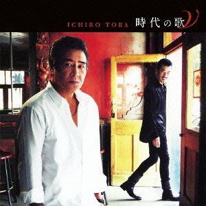 【CD】時代の歌V